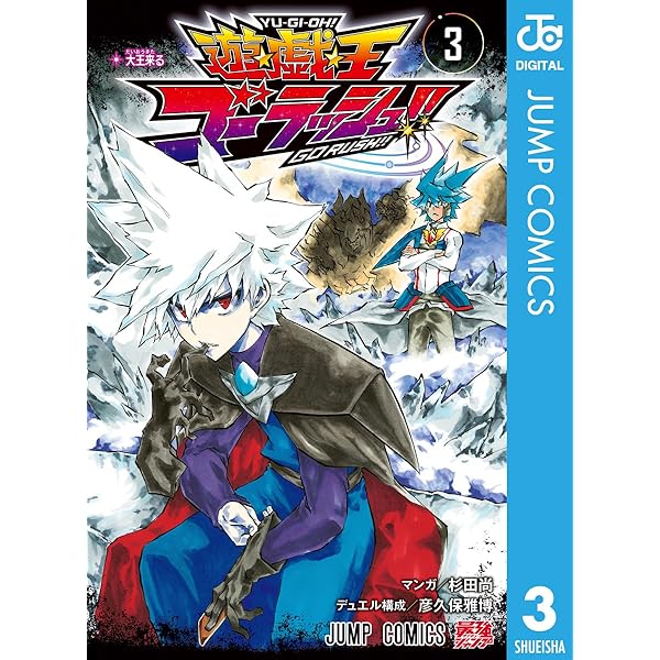 Amazon.co.jp: 遊☆戯☆王ゴーラッシュ!! 1 (ジャンプコミックス